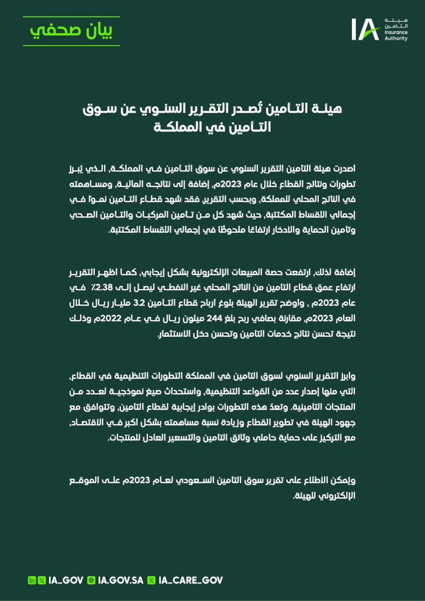 IA_GOV's tweet photo. #هيئة_التأمين تُصدر التقرير السنوي عن سوق التأمين في المملكة.
ويمكنكم الإطلاع على التقرير من خلال زيارة الرابط : https://t.co/uAA1Bzcoc4 https://t.co/5p09pLmRJ8