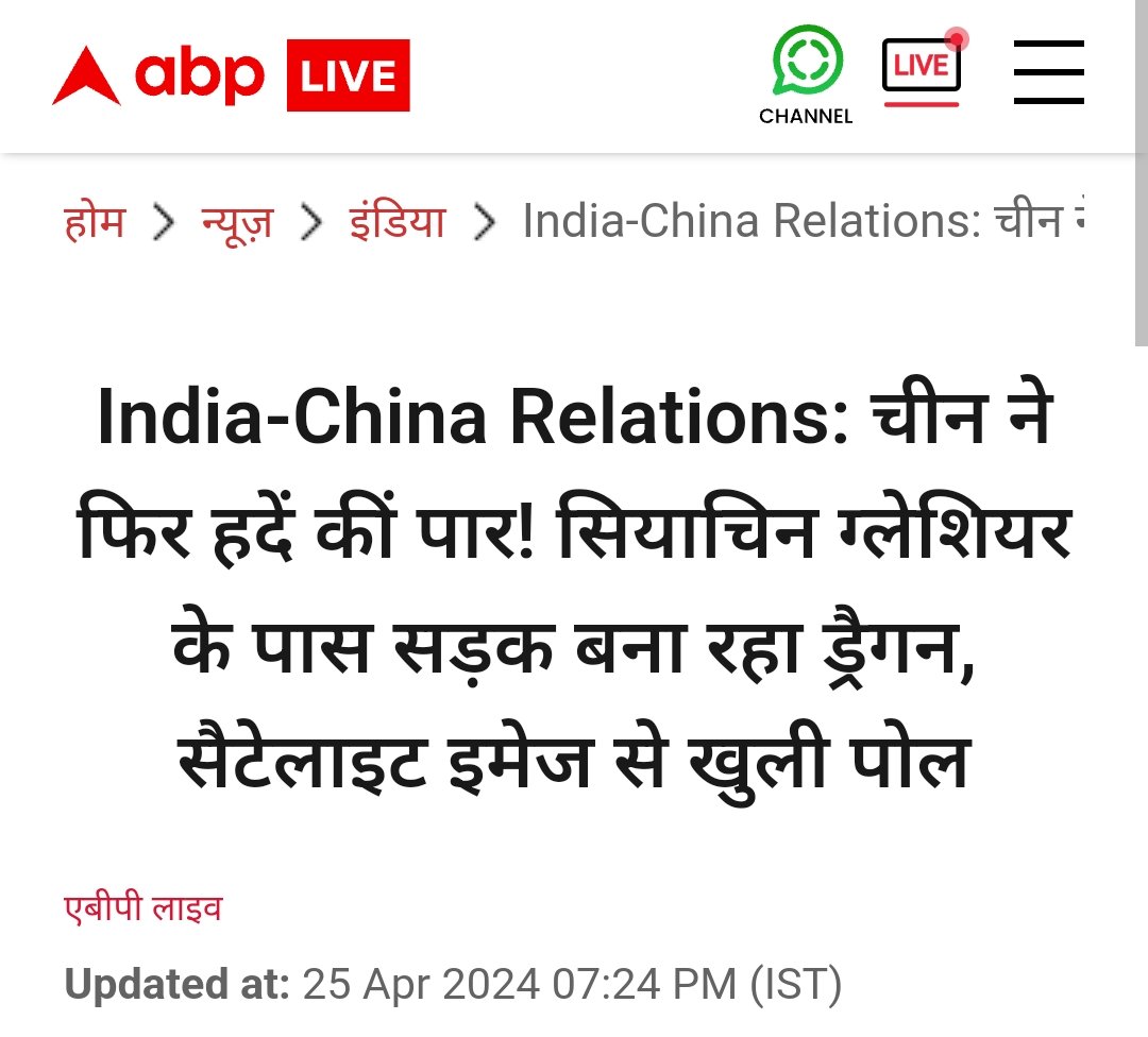 BIG EXPOSE 🚨⚡

Top mainstream channels including Aaj Tak, ABP News and Lallantop have made exclusive revelations which exposed BJP government

As per their reports, China is making illegal inroads near Siachen Glacier towards north side, captured by Satellite. Pictures…