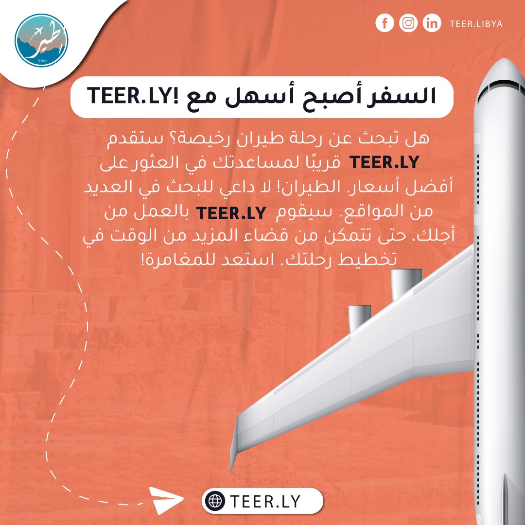 Teer_LY's tweet image. أخبار مثيرة أيها المسافرون! ✈️
استعد للارتقاء إلى آفاق جديدة مع TEER.LY!

 في طريقها لإحداث ثورة في تجربة تخطيط السفر الخاصة بك.

ترقبوا التحديثات بينما نستعد لإطلاق وإحداث ثورة في طريقة سفرك. 🤝

#travelagencybusiness #flightbookingwebsite