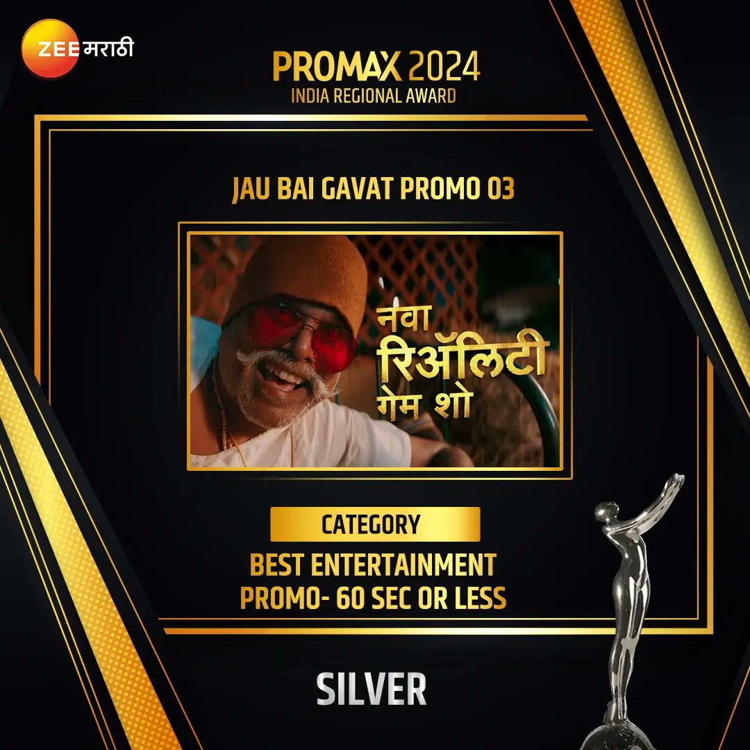 मानाच्या Promax 2024, India Regional Award मध्ये झी मराठीच्या मालिकांचा डंका, हे शक्य झालं तुमच्या प्रेमामुळे! खूप खूप धन्यवाद...

#ZeeMarathi #MeMarathiZeeMarathi #promaxawards #AwardShow #MarathiSerial