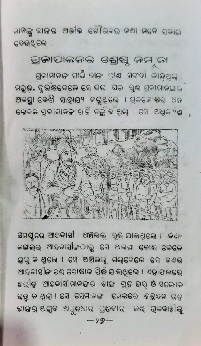 #ଆସନ୍ତାକାଲି ଅର୍ଥାତ ଏପ୍ରିଲ 26 ଶ୍ରୀ ମହାରାଜା ଶ୍ରୀକୃଷ୍ଣଚନ୍ଦ୍ର ଗଜପତି ନାରାୟଣ ଦେବଙ୍କ ଜନ୍ମ ଜୟନ୍ତୀ। ଆମେ ତାଙ୍କୁ ପଢିବା, ଜାଣିବା, ଅନୁଭବ କରିବା ସେ କିପରି ଓଡିଶା ନିମନ୍ତେ ନିଜକୁ ଦେଇ ପାରଳାଖେମୁଣ୍ଡି ର ନାମ କୁ ଉଚ୍ଚା କରିଦେଇଛନ୍ତି। ରାଜାଙ୍କୁ ବୁଝିବା। ପାରଳାଖେମୁଣ୍ଡି କୁ ବୁଝିବା। #ପାରଳାଖେମୁଣ୍ଡି