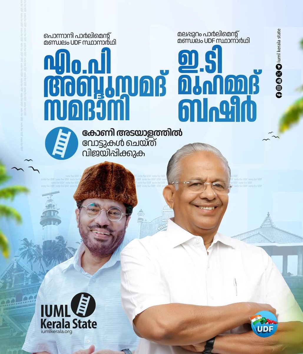 #GeneralElection2024
Ponnani & Malappuram

#ponnani
#Malappuram

#VoteForINDIA 
#NoVoteForBJP