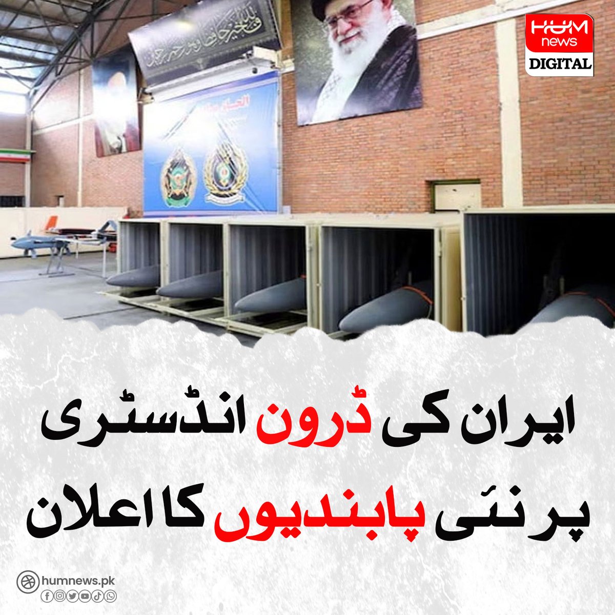 ایران کی ڈرون انڈسٹری پر نئی پابندیوں کا اعلان
humnews.pk/latest/480165/