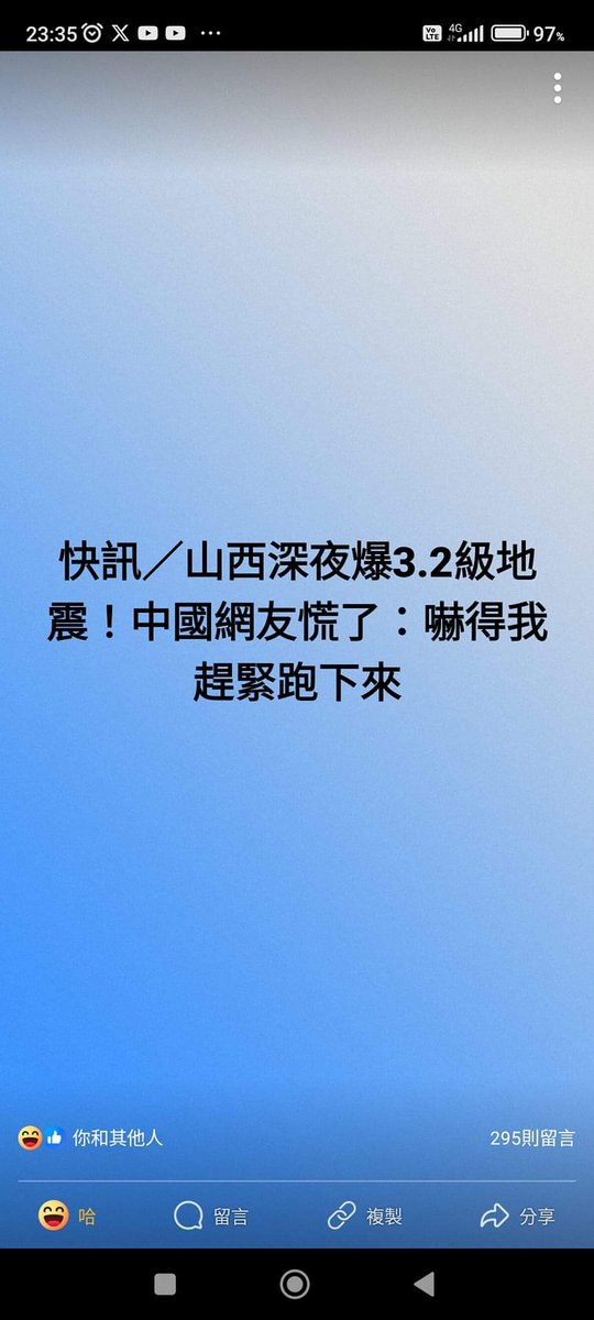 是沒遇到過地震？
也才3.2級就嚇成這樣了！