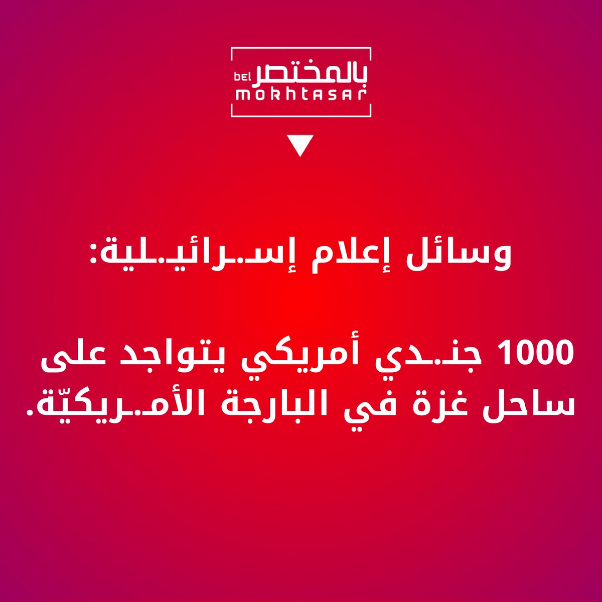 belmokhtasr's tweet image. #GazaGenocides #Gaza_War #ColumbiaUniversity #ابو_عبيدة #رفح_تحت_القصف #غزه_تقاوم_وتنتصر