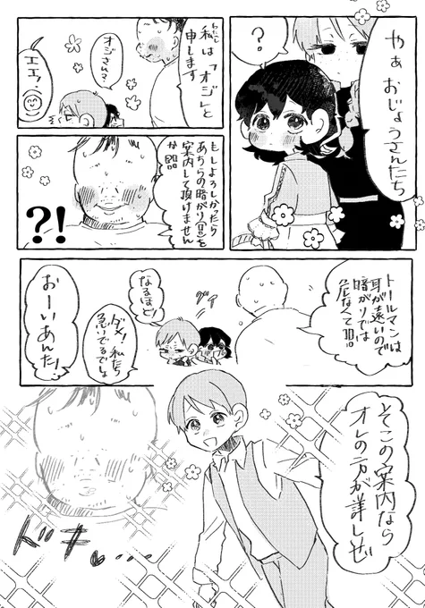 モブチルと娘たち
笑い事ではない 