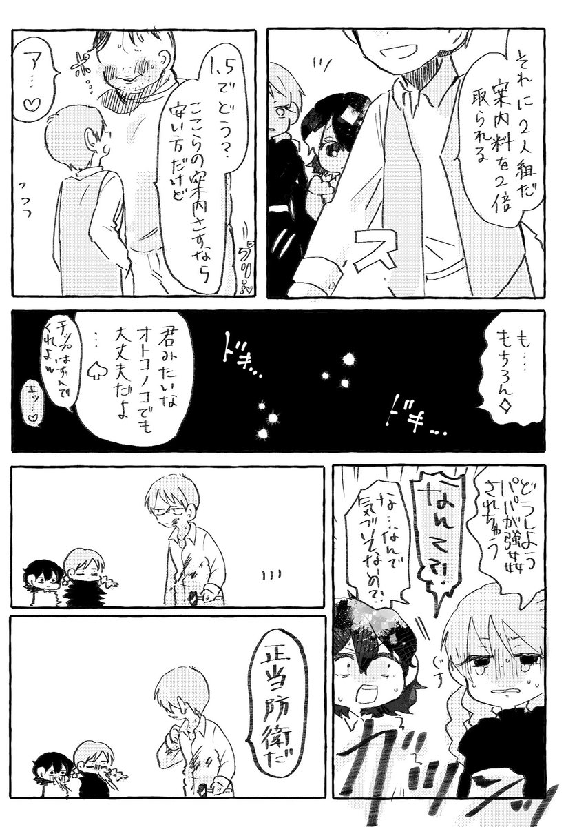 モブチルと娘たち
笑い事ではない 