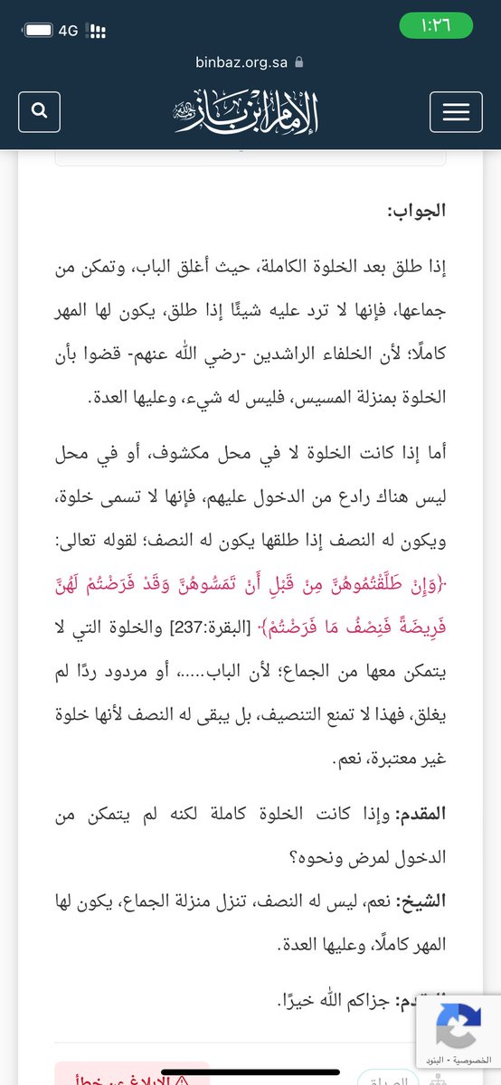 RandomMochi3's tweet photo. @1979GGG @2112_o4 @prop_solu مشكله التفسلف هذا بن باز قدامك وفي تسجيل صوتي بعد 🙂 https://t.co/TfGbHao3bN