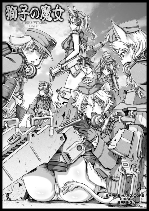 4月29日都立産業貿易センター台東館にて開催されます、「陸海空魔合同演習フレンズ2024」にサークル参加します。場所は、B-08 です。出品物は新刊のみで、内容はストライクウィッチーズの陸戦ウィッチのスピンオフ作品。「第8装甲連隊」さんに寄贈しました作品の総集編物です。 