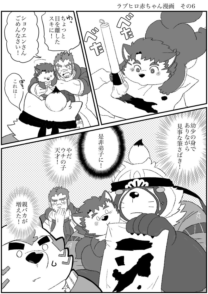 ラブヒロ赤ちゃん漫画　その6