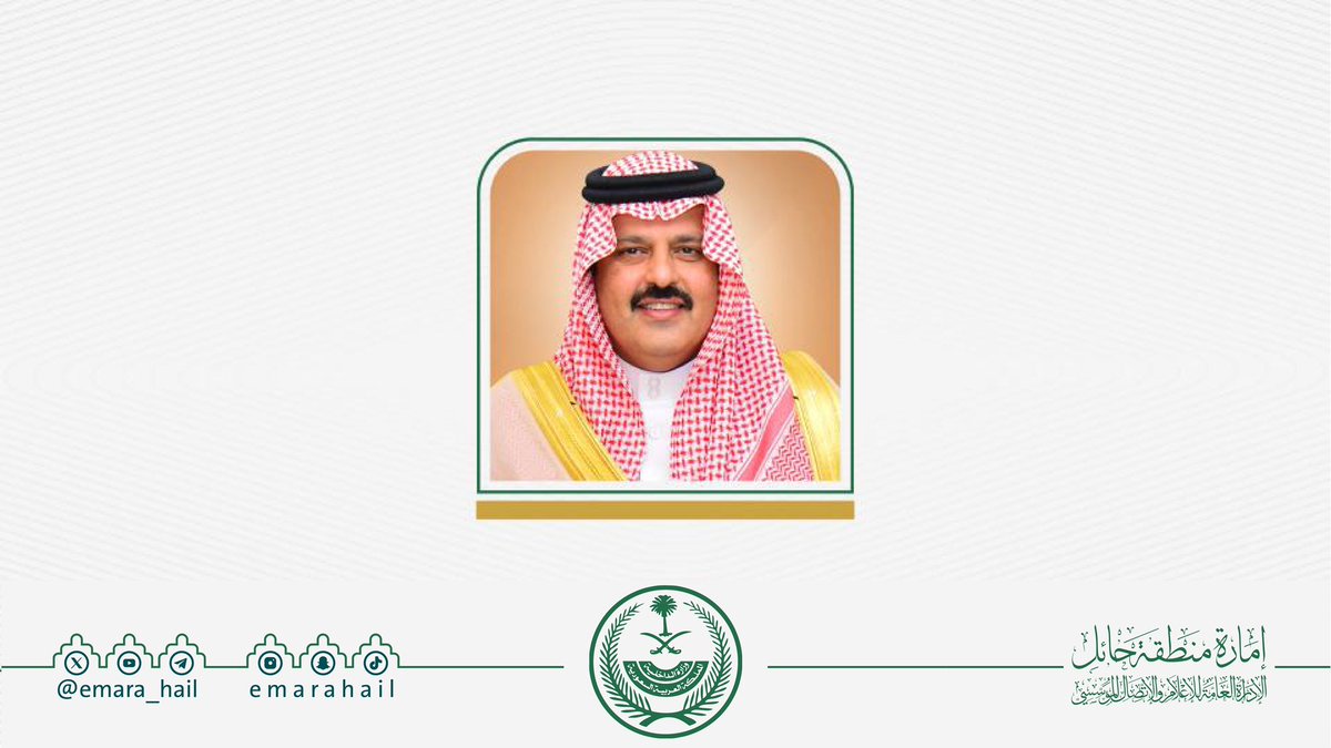emara_hail's tweet photo. سمو #أمير_منطقة_حائل يرفع باسمه ونيابة عن أهالي حائل التهنئة لخادم الحرمين الشريفين الملك سلمان بن عبدالعزيز  ولصاحب السمو الملكي الأمير محمد بن سلمان بن عبدالعزيز ولي العهد رئيس مجلس الوزراء -حفظهما الله- نظير المستهدفات التي حققتها #رؤية_السعودية_2030 خلال الأعوام الـ 8 الماضية.