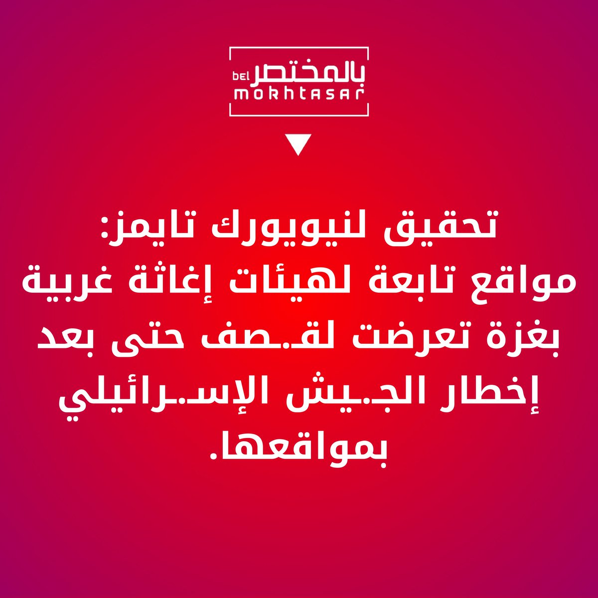 belmokhtasr's tweet image. #GazaGenocides #ColumbiaUniversity #ابو_عبيدة