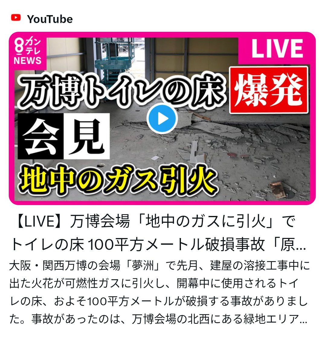 メタンガスの会見、 いつの間にか非公開にされてる。