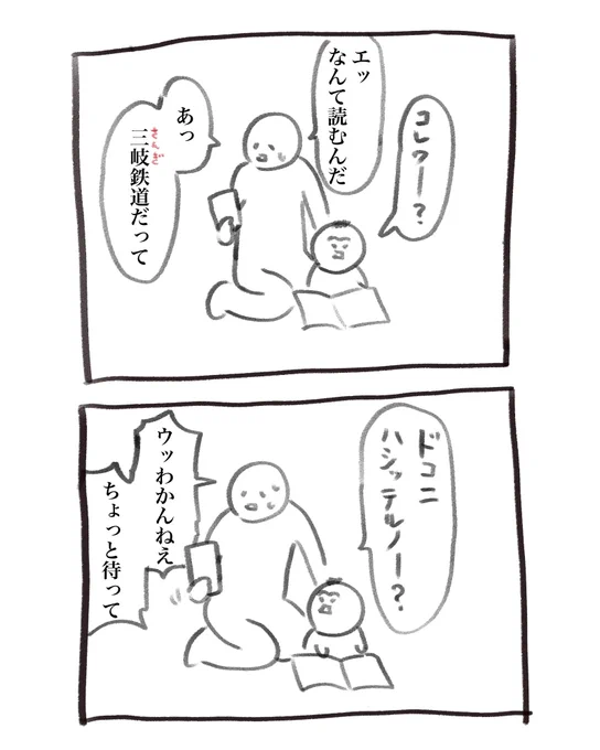 本日の育児漫画です 学び直せ 