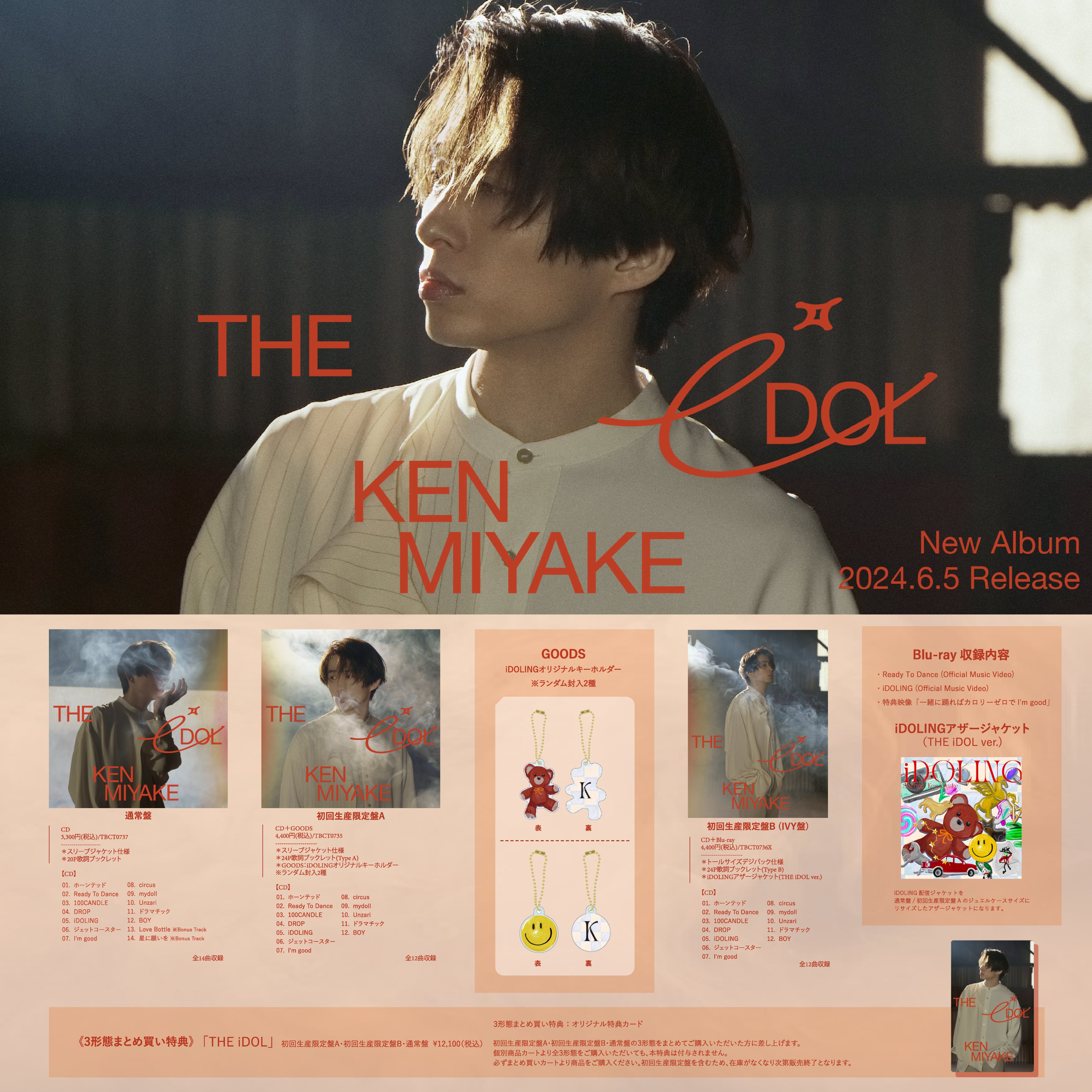 三宅健「THE iDOL」通常盤ジャケット - 三宅健がアルバム「THE