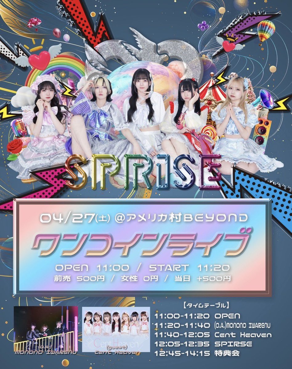 【最新情報】

『ワンコインライブ』 

🗓4月27日(土)
📍アメリカ村BEYOND
⏰OPEN11:00/START11:20
🎫一般500円/女性0円+1D

🎤11:20-11:40 📸12:45-14:15

🔻予約
tiget.net/events/316222

#ものいわ