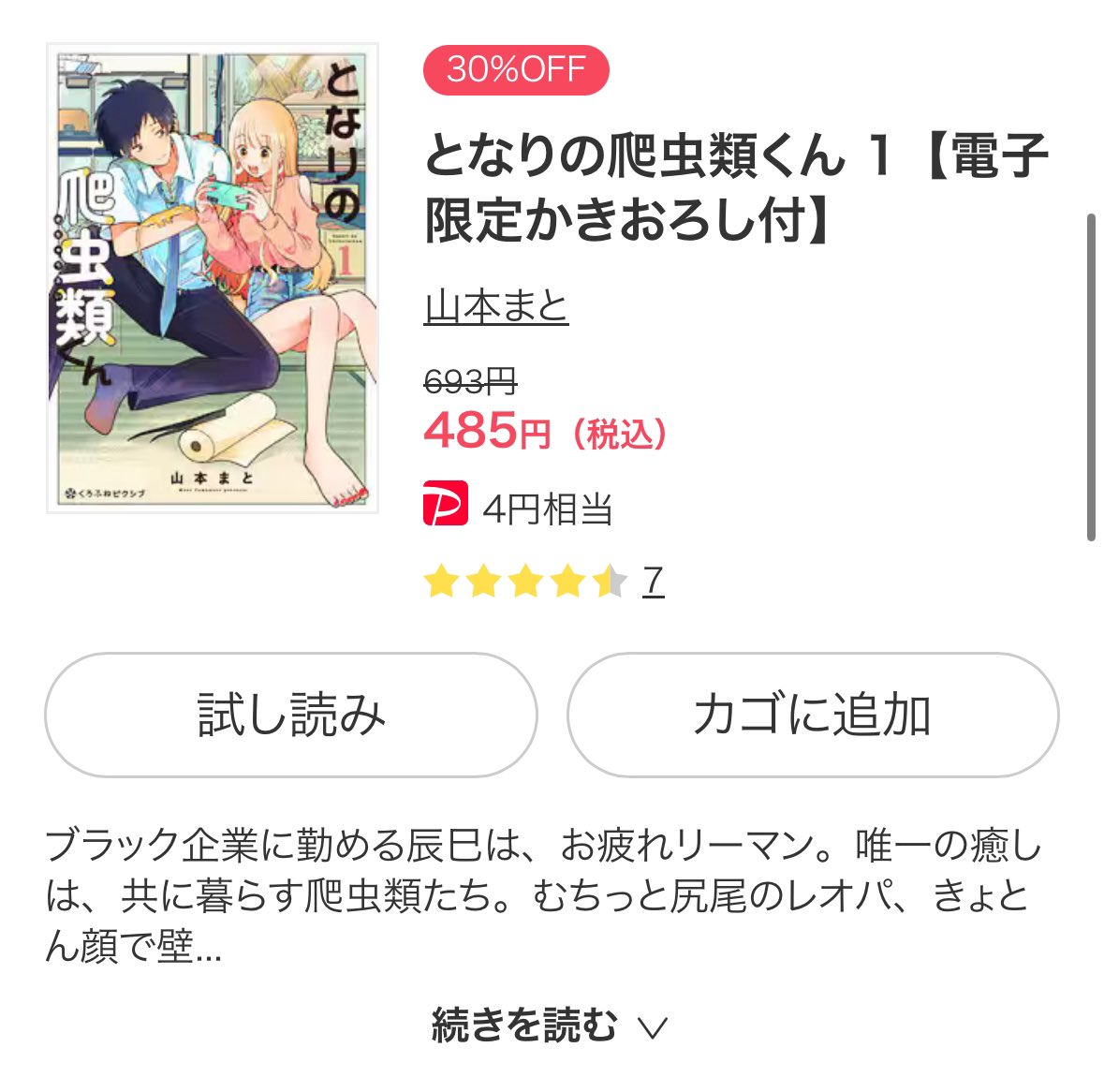 【お知らせ📢】

『れいしょくガール！』発売を記念して特集組んでいただいてます🍝
前作の『となりの爬虫類くん』も今ならお安く読めるので気になっている方いたらこの機会に是非〜🙇‍♀️🙇‍♀️