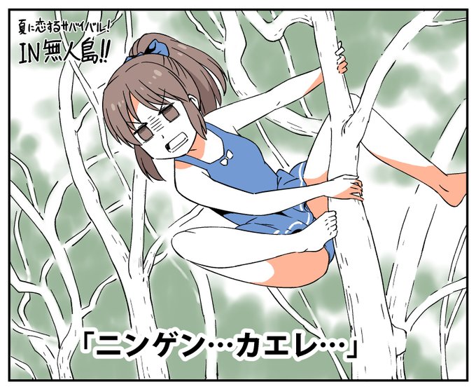 ワイルドタチバナ…(^ω^)
DASH島のパロディのつもりで描いたら
もののけ姫のパロディだと言われましたw 