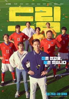 #OnThisDay 

- one year anniversary of #parkseojoon #IU sports korean movie ' DREAM ' 2023 . 

Genres: Comedy, Drama, Sports.