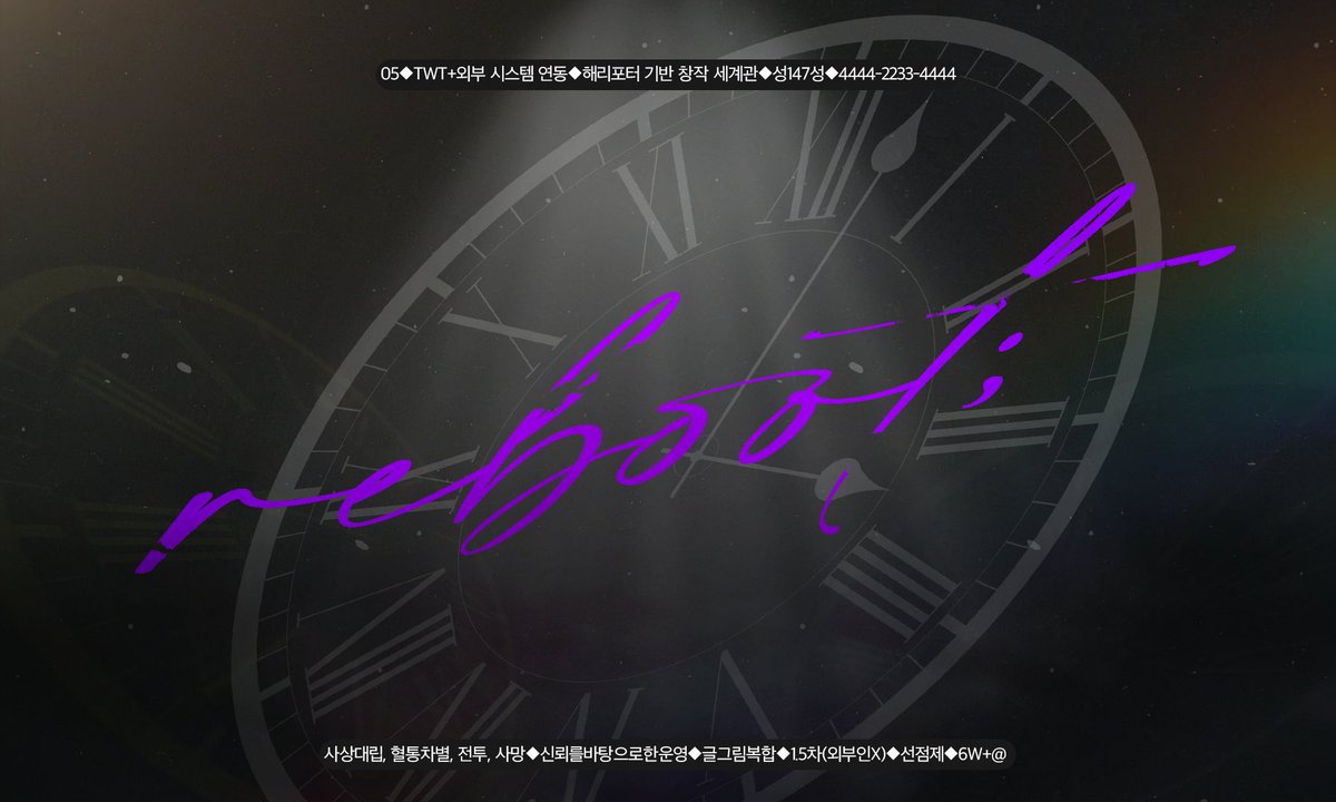 r3b0ot_'s tweet image. ✦
홍보¹

만약 과거로 돌아간다면,

05│TWT+외부 시스템 연동│해리포터 기반 창작 세계관│성147성│444-2233-4444│사상대립, 혈통차별, 전투, 사망│신뢰를바탕으로한운영│글그림복합│1.5차(외부인X)│선점제│6W+@│5월 개장 예정