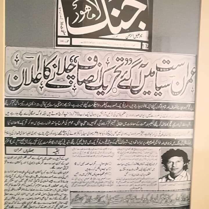 *ہر یوم تاسیس پر کوئی نا کوئی تقریب ہوا کرتی تھیٓ* *زیادہ تر لاہور میں جلسہ ہوا کرتا تھا*