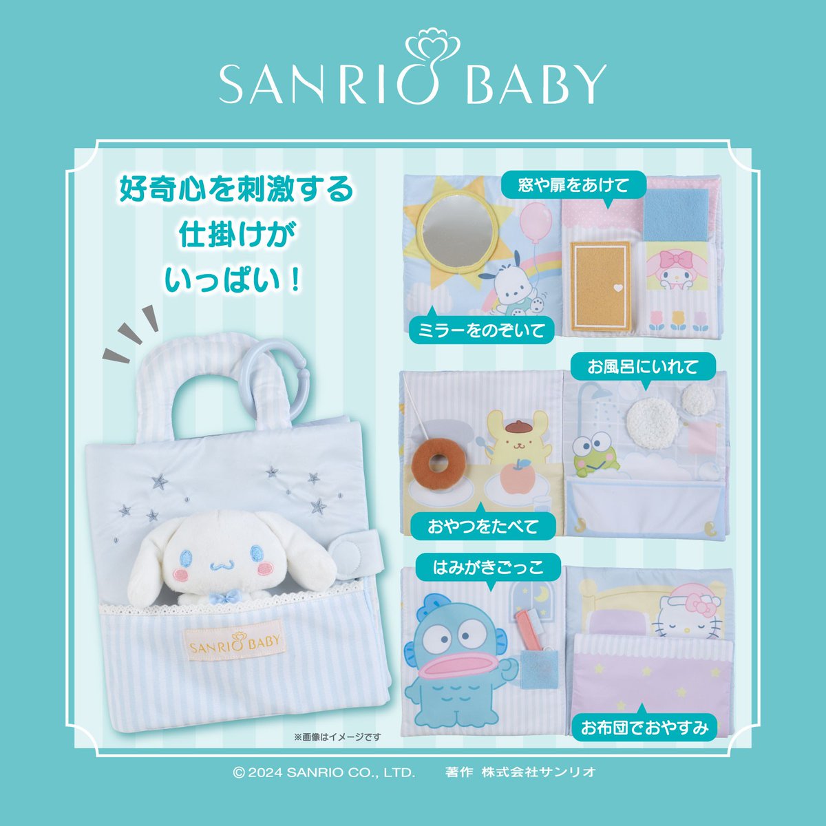 Sanrio Babyに、好奇心を刺激する仕掛けがいっぱいの「洗えるぬのえほん」が登場！手洗いできて清潔に保てるのもうれしいポイント☆乳児期からごっこ遊びの好きな幼児期まで長く使えるのでギフトにもオススメだよ♪ぜひチェックしてね♡ sanrio.lnky.jp/cJxVPX9