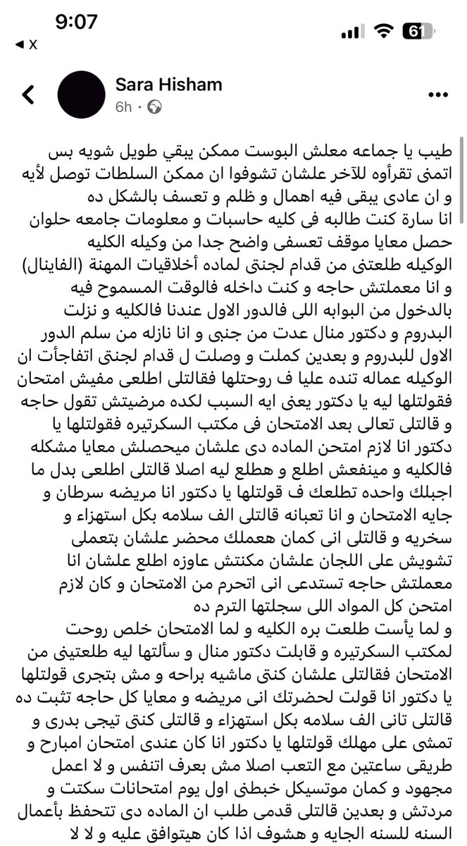 لو حد معرفش اللي حصل مع زمليتنا في الكلية لسة والبوست كامل في الreplies ريتويت من فضلكو لان البنت اتفصلت وهي مريضة كانسر ومكنش فيه سبب لكل اللي حصلها دا غير الافترا والجبروت والظلم ربنا يردلها عافيتها وحقها يارب