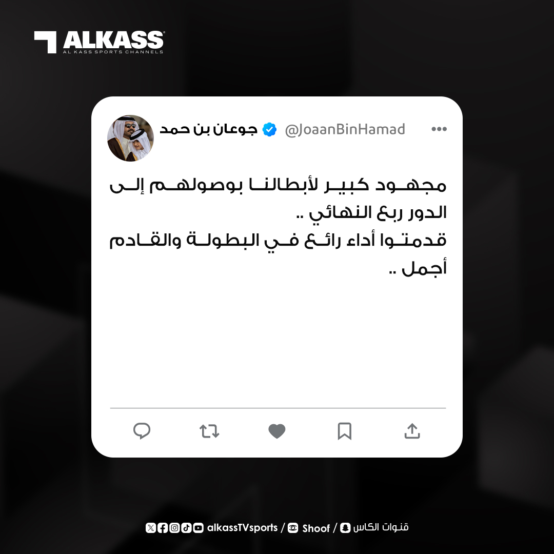 سعادة الشيخ جوعان بن حمد آل ثاني رئيس اللجنة الأولمبية يشيد بأداء منتخبنا الوطني في بطولة كأس آسيا تحت 23 عاما #العنابي #قنوات_الكاس