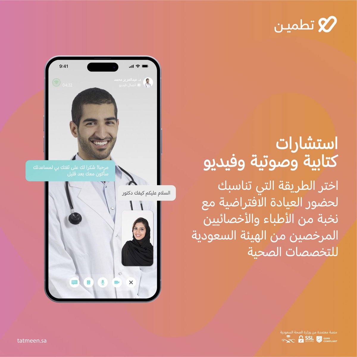 حدد تفضيلاتك ✨
اختر طريقة الاستشارة المناسبة مع مقدم الرعاية النفسية؛ كتابية، صوتية أو ڤيديو بكل أريحية تامة مع تطبيق تطمين.

#تطبيق_تطمين
#حلها_تطمين