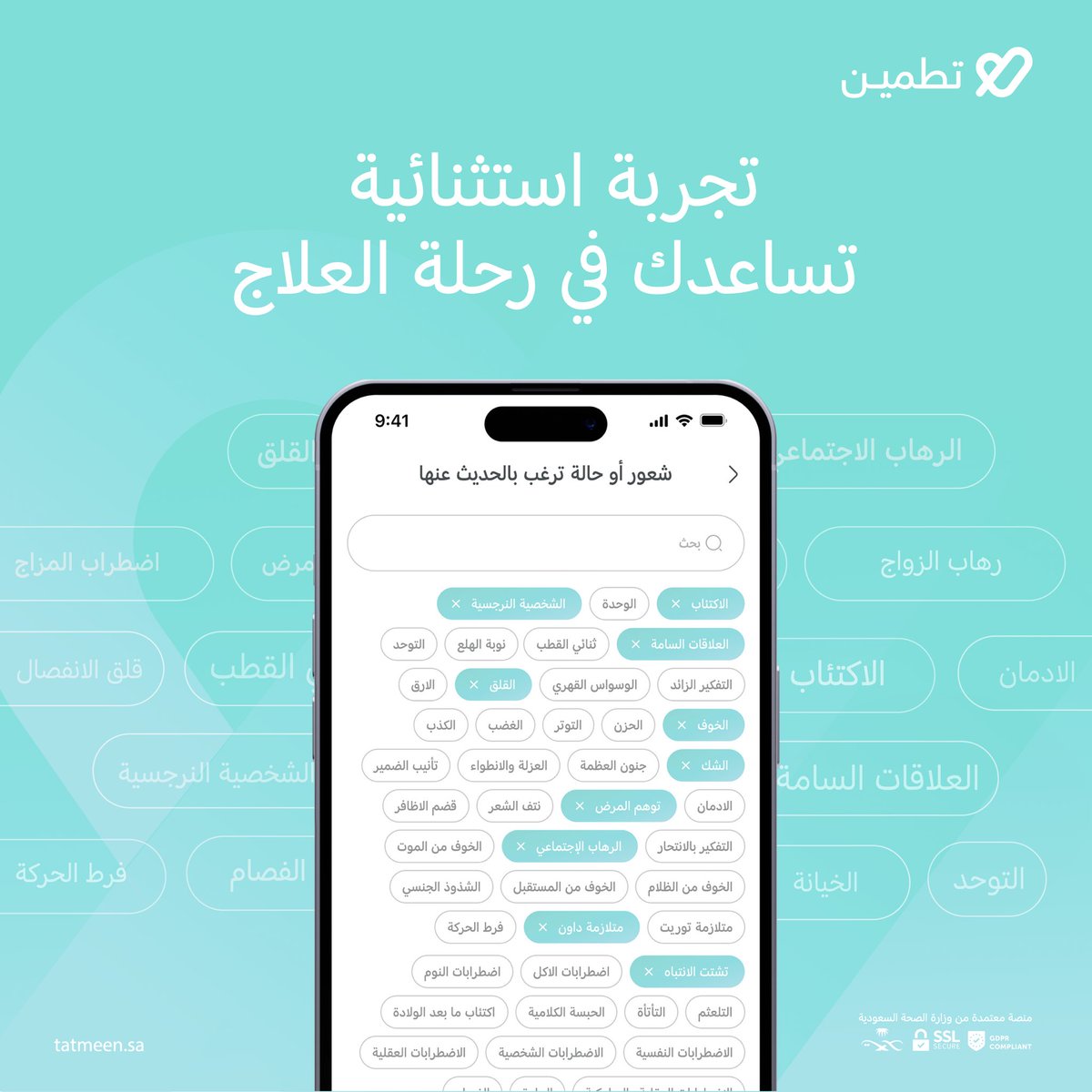 أياً كانت الحالة التي تمر بها حالياً تطمين يفهمك في رحلة التشافي، قم باختيار الشعور أو الحالة بكل سهولة أثناء طلبك للاستشارة النفسية أونلاين مع تطمين. ✨

#تطبيق_تطمين
#حلها_تطمين