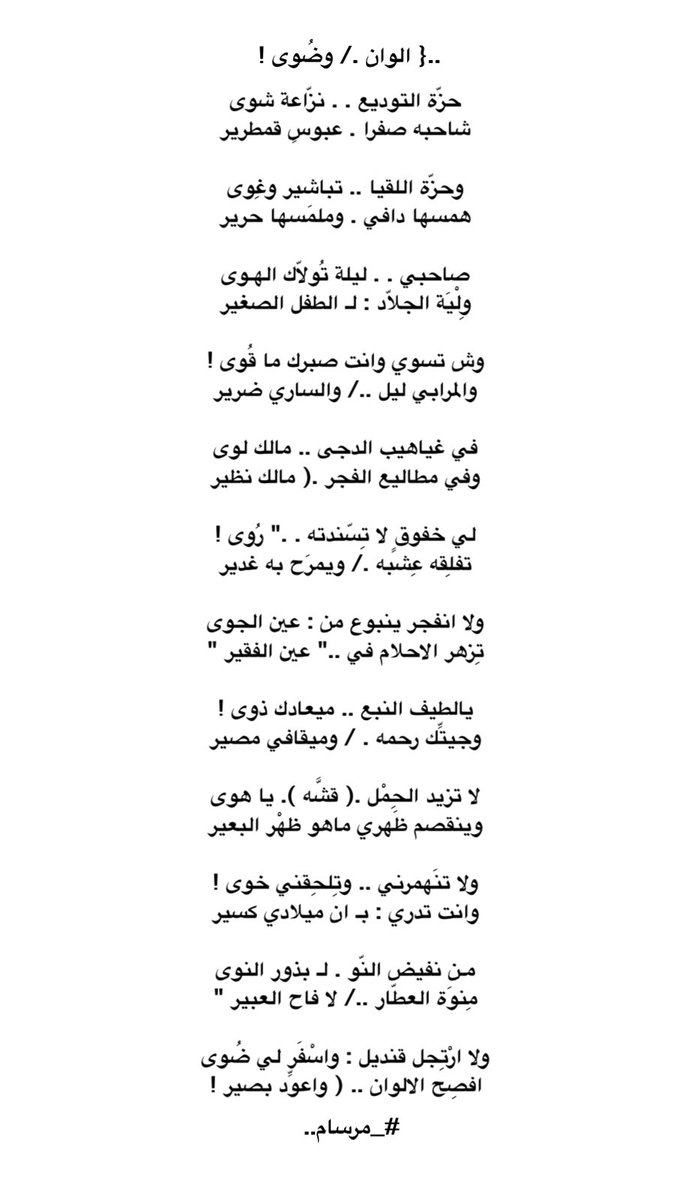 ..{ الوان ./ وضُوى !

مـن نفيض النّو . لـ بذور النوى
مِنوَة العطّار ../ لا فاح العبير "