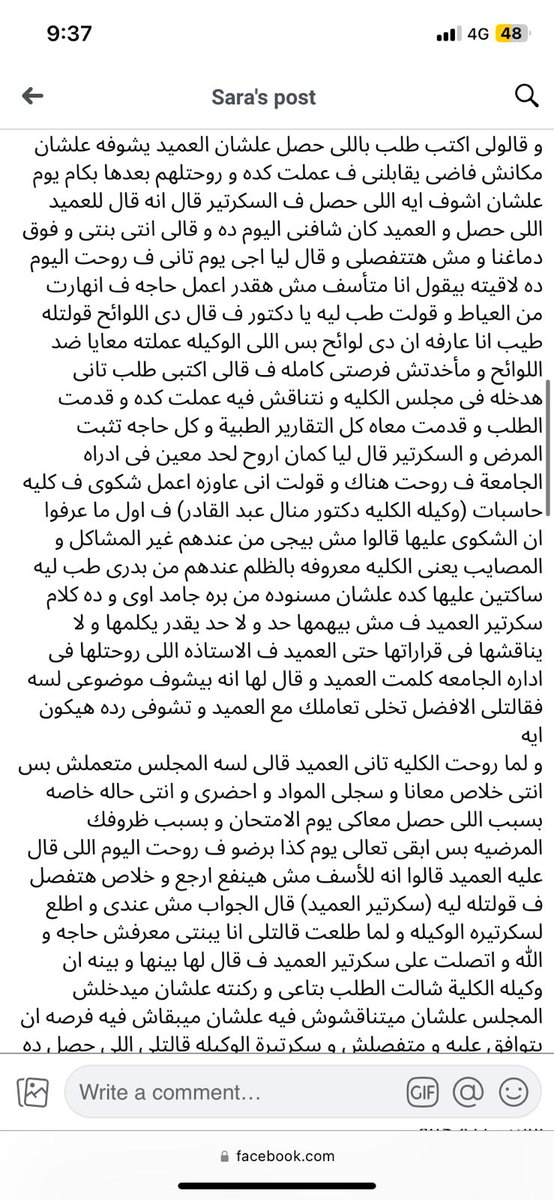 طيب يا شباب الي هتشوفوه دلوقتي دا اقسي مراحل الظلم الجامعي بكل اختصار ساره طالبه في حاسبات و معلومات حلوان و مريضه سرطان و في يوم ماده أخلاقيات المهنة دكتوره الماده (وكيله الكليه لشؤون الطلاب) و الي اسمها بالمناسبه دكتوره منال عبد القادر طالبت انها تطلع من الامتحان و تحرمها منه