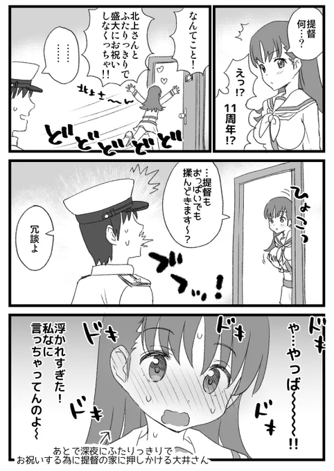 11周年版です。お納めください 