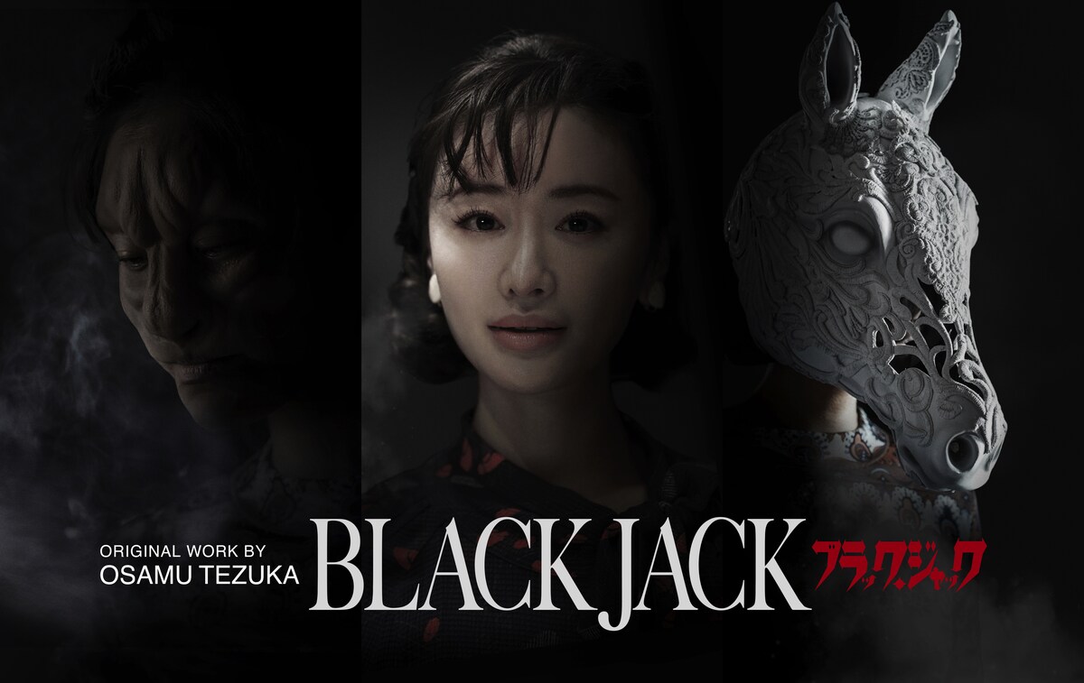 「ブラック・ジャック」獅子面病患者役に松本まりか、特殊メイク施したビジュアル公開 natalie.mu/comic/news/570… #ブラックジャック #松本まりか