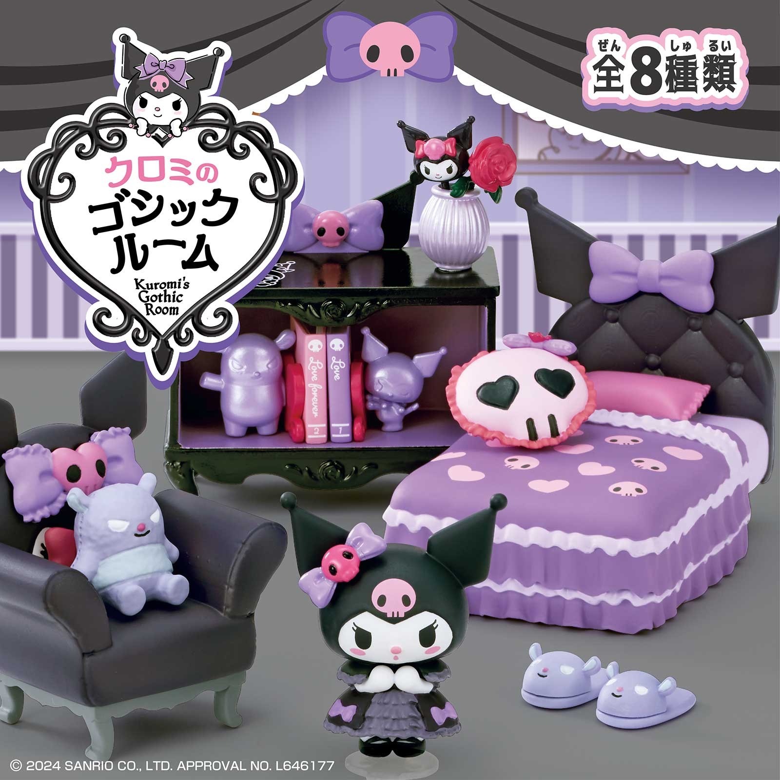 リーメント「クロミのゴシックルーム」8種コンプリートBOX Amazon.co.jp: クロミゴシックルーム リーメント ミニフィギュア