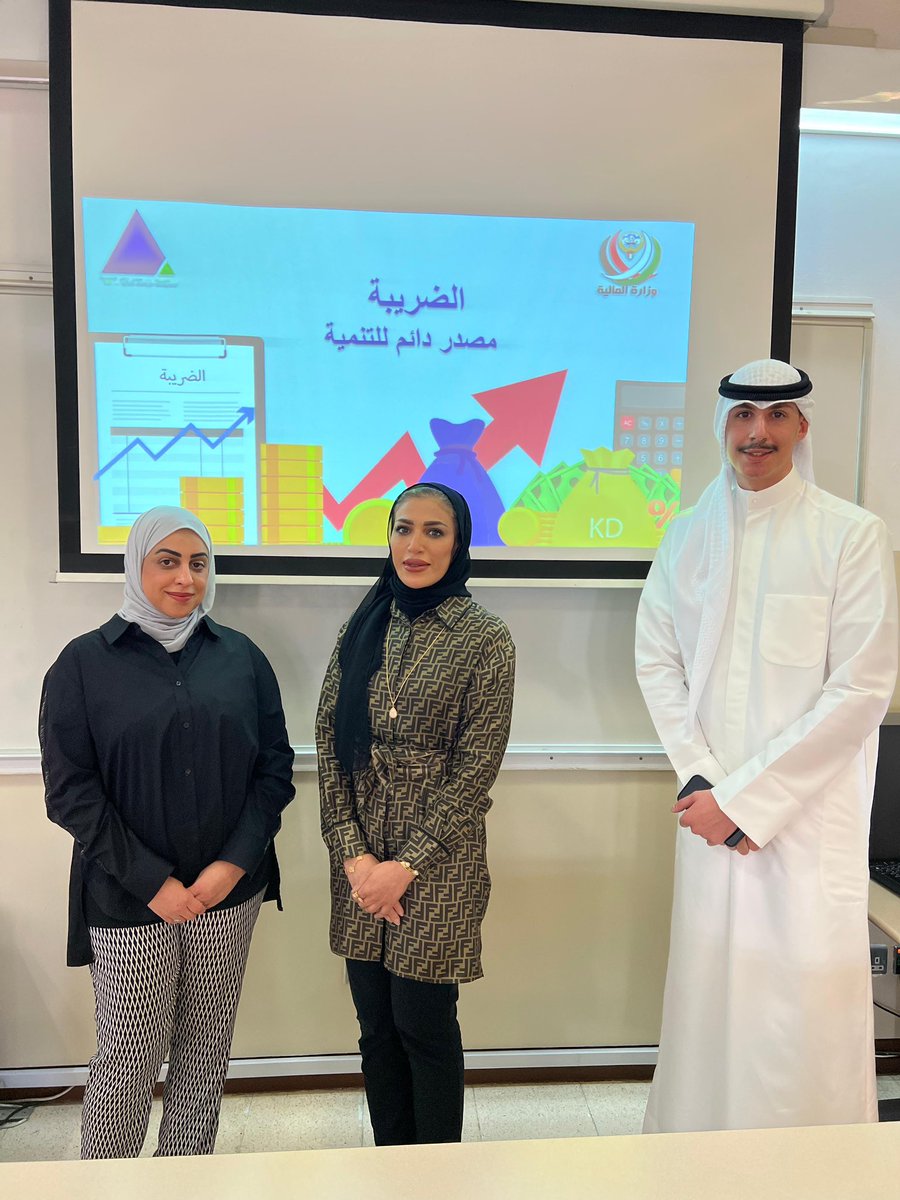 kwtaway's tweet image. شارك القطاع الضريبي في وزارة المالية ممثلاً بإدارة الخضوع الضريبي والتخطيط في الأسبوع التوعوي بالقوانين الضريبية المطبقة في دولة الكويت بالتعاون مع كلية العلوم الاجتماعية بجامعة الكويت.

#جامعة_الكويت #kuniv