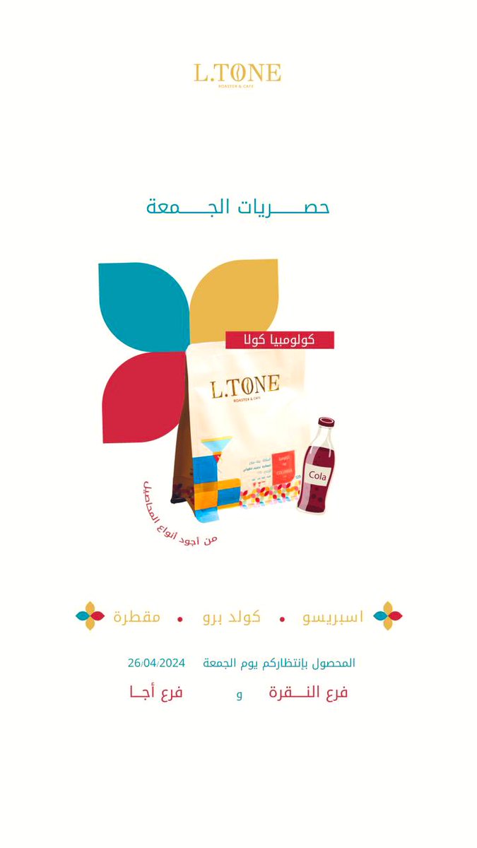حياااااكم الله على محصول الكولا بتجربة متفردة الساعة ٢ بعد صلاة الجمعة

😍😍😍😍😍😍😍😍