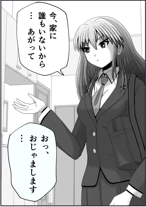 「ママとわたしと友だちと」1/4
【父と娘の日常。】 