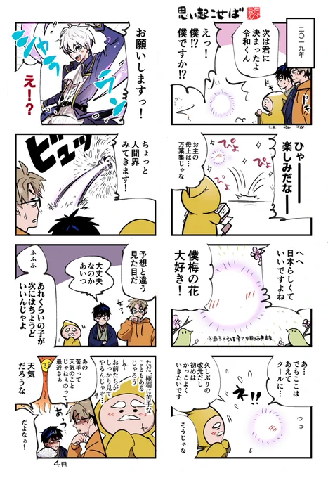 元号メンズ振り返り(2022年4月) 