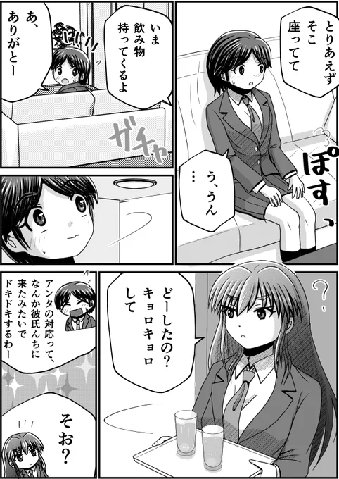 「ママとわたしと友だちと」2/4
【父と娘の日常。】 