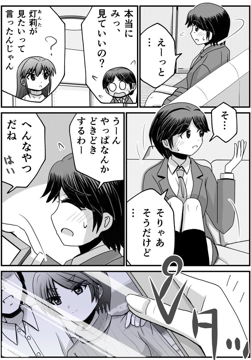 「ママとわたしと友だちと」4/4
【父と娘の日常。】 