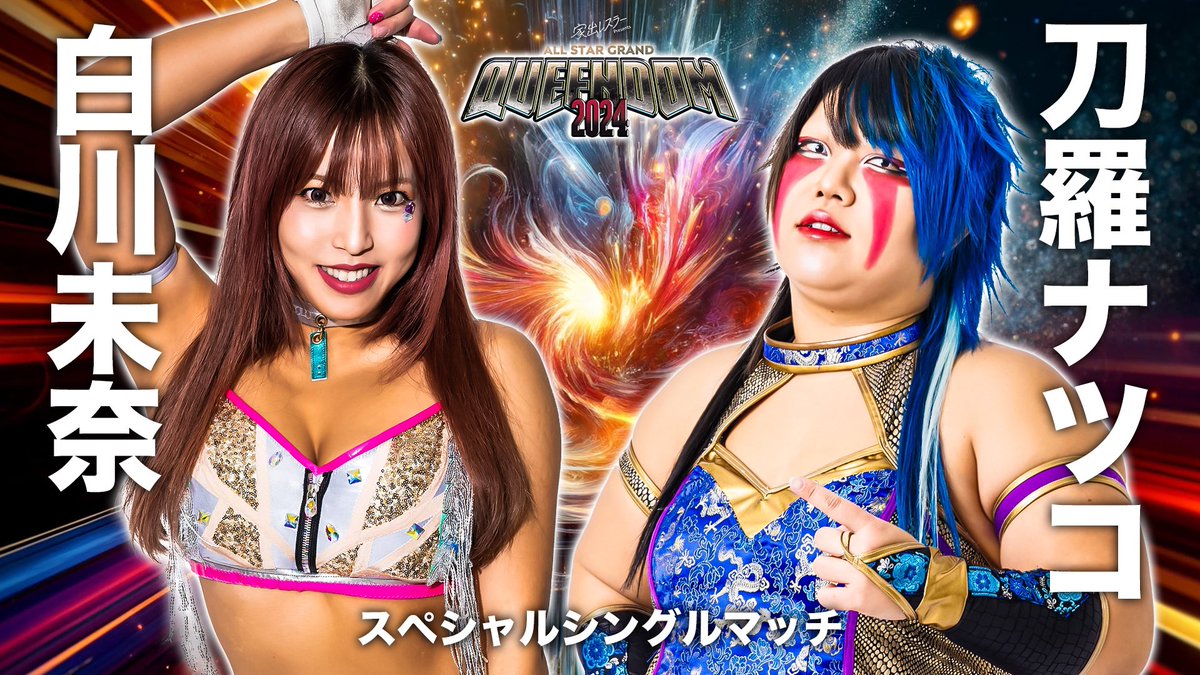 Mina Shirakawa has Natsuko Tora waiting for her at All Star Grand Queendom on Apr. 27th! ⭐️ Oedo-Tai and ExV are quickly becoming WORST enemies, with bragging rights on the line! ⭐️ It all goes down SATURDAY at 3:00p Tokyo | 7:00a LON | 2:00a NY | 11:00p LA