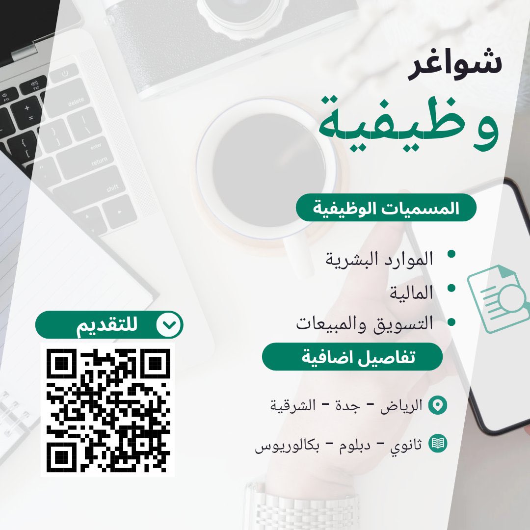 jobs_km's tweet photo. وظائف نسائية شاغرة 
ب #الرياض و #جدة
 و #الشرقية 
#وظائف_الرياض #وظائف_جدة  #وظائف_الشرقية 
•الموارد البشرية 
•المالية 
•التسويق والمبيعات
• ثانوي • دبلوم • بكالوريوس 
✅ للتقديم :
https://t.co/JWdGIEv95f https://t.co/iNREr84wHY