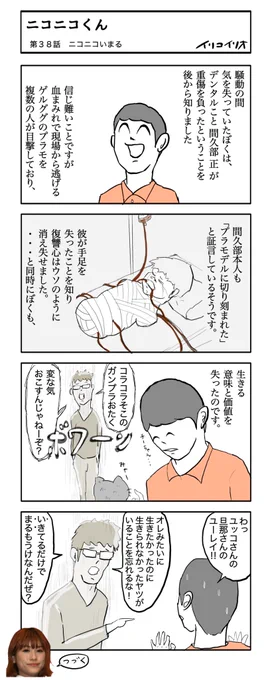 ニコニコくん 第38話(全51話)
「ニコニコいまる」
#シン・ニコニコくん 