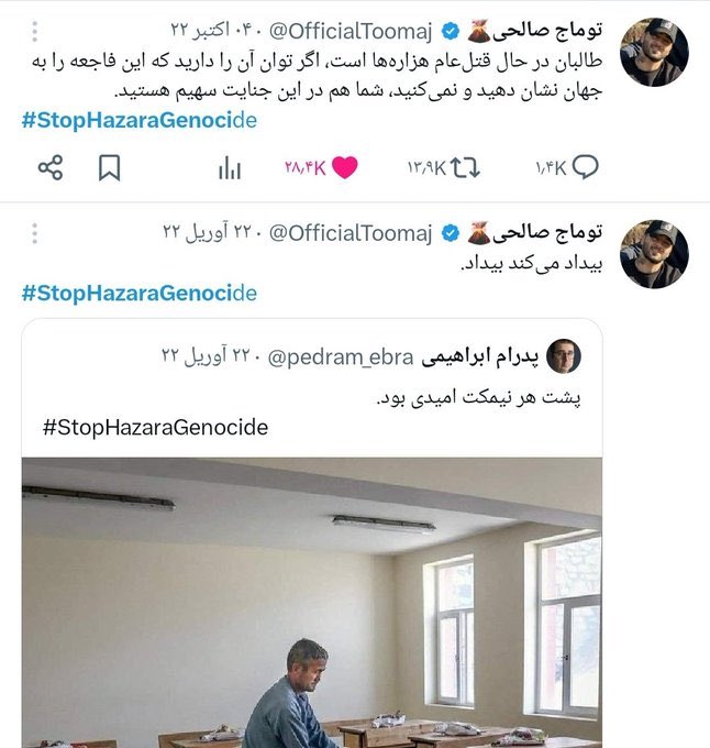 #توماج_صالحی که در کمپین جهانی #StopHazaraGenocide شرکت کرده و برای توقف نسل‌کُشی هزاره‌ها دادخواهی نموده بود، امروز با خطر مرگ مواجه است و از سوی جمهوری اسلامی ایران به اعدام محکوم گردیده است. امیدوارم پرونده توماج عزیز بازبینی و حکم تجدید نظر صادر گردد.