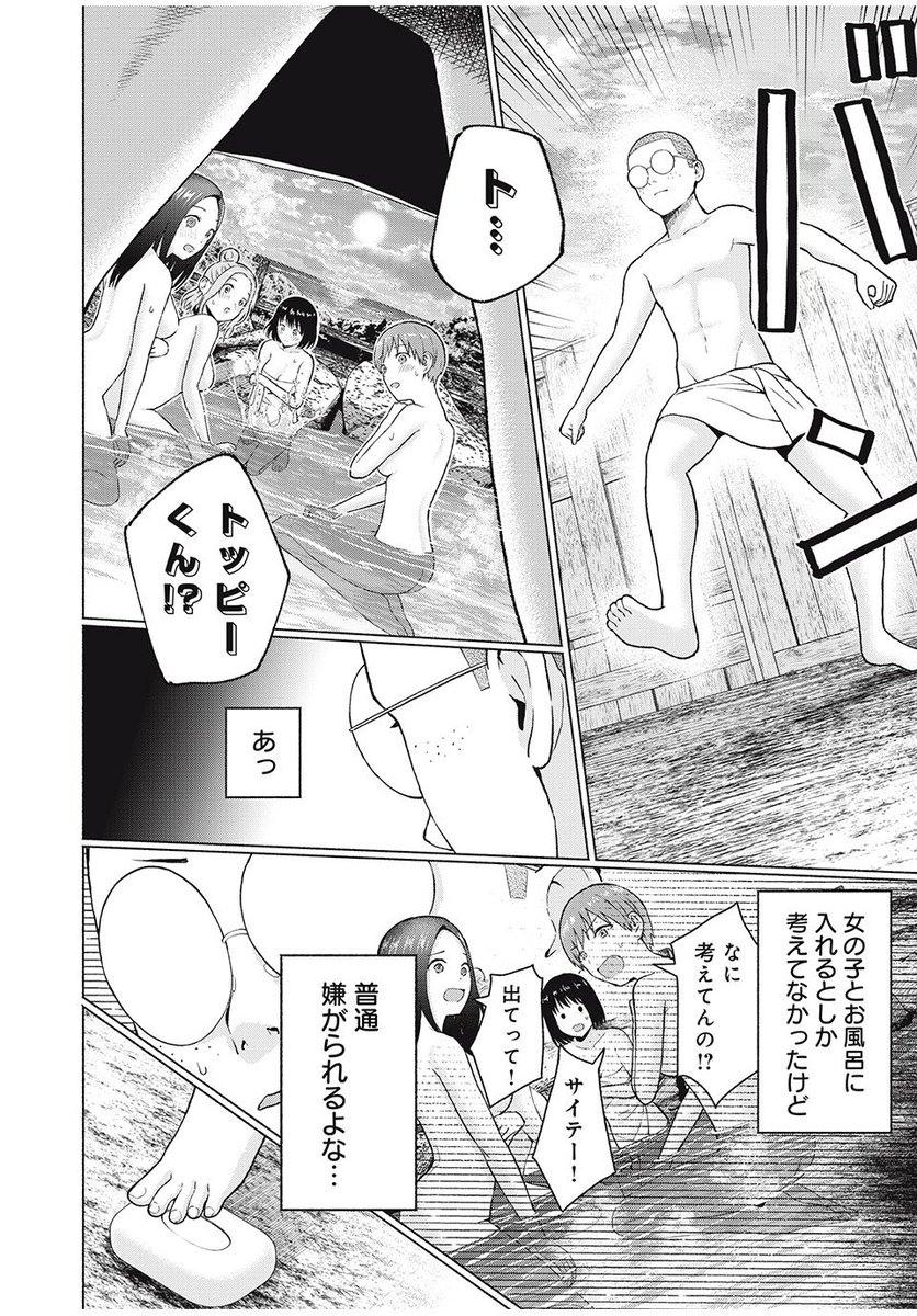 天然の媚薬成分が含まれた温泉でエッチになっちゃう女の子たち♨️🫣💦
そこに🐒お猿男子が乱入してきてーー⁉︎⚧️

#漫画が読めるハッシュタグ 