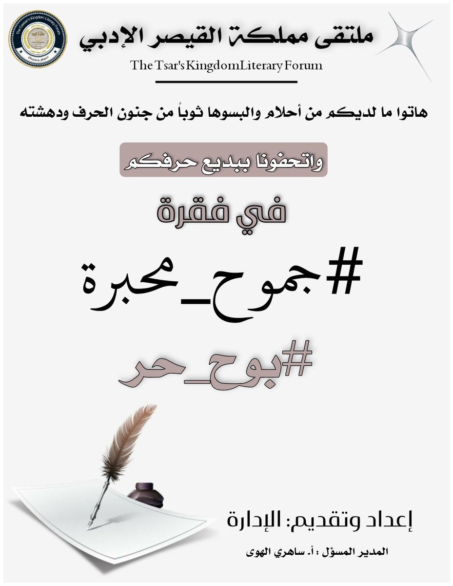 @Kazome_alhawa أيها العنيد أنا هنا أتجول بين أوراقك أتراقص بين حروفك أسكب حنينًا على أفكارك أهمس دفئا بين أبياتك #أنا هنا أشعل حطب رمادك وأسقي شجيرات أيامك وأزورك في صحوك ومنامك وأكون دائما ملهمة أشعارك #انا هنا ولا سبيل أبدا لفراقك فطيفي يلازم أنفاسك أنا هنا ولا مجال لنزعي من خيالك