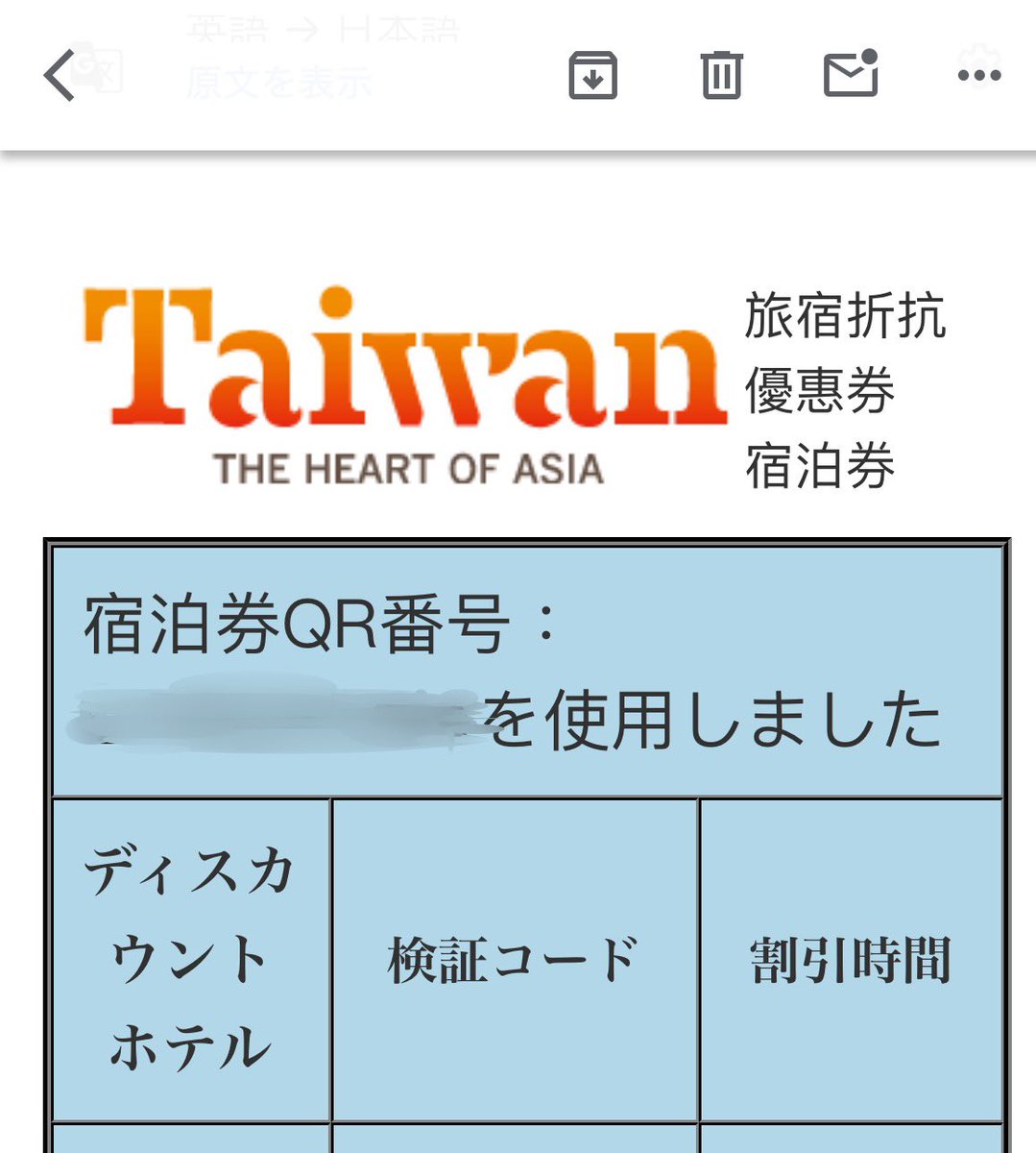 【振り返り台湾🇹🇼】イミグレを通過し荷物を受け取った後は、Taiwan the LUCKY LANDの宿泊クーポン（楽天トラベル当選分）を引き換えにブースへ。
日本人の方、連続で３人くらい当たっていて、歓声が上がっていましたよ😃
#202404あ台湾