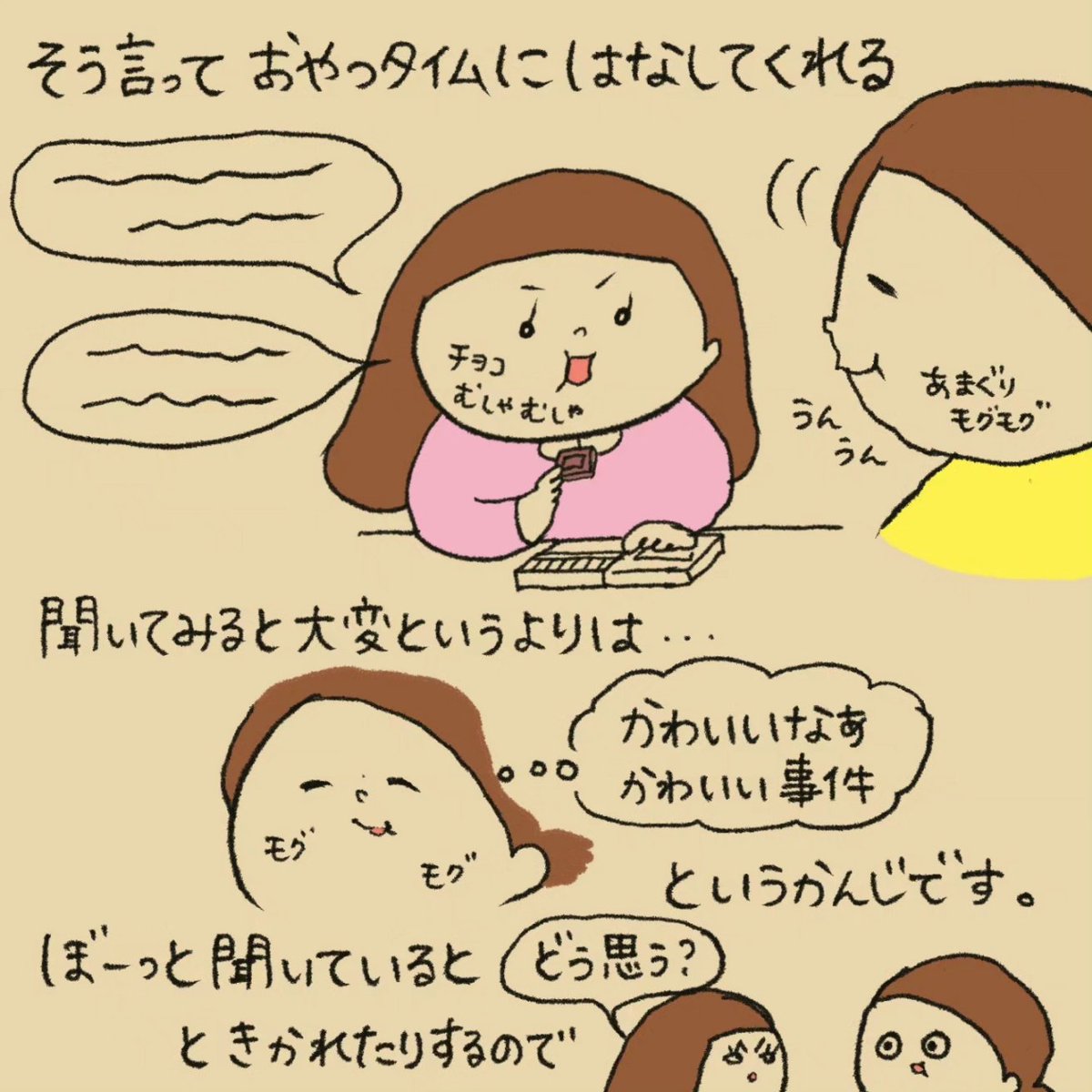 毎回、娘とのおやつタイムを大事にしてます🤗

たぶん同じようなことを毎回描いてると思うのですが、
私の気持ちも娘も少しずつ変化していってるので、
毎回同じじゃないんです😌
少しずつ少しずつかわっていくんだなぁ きっと 