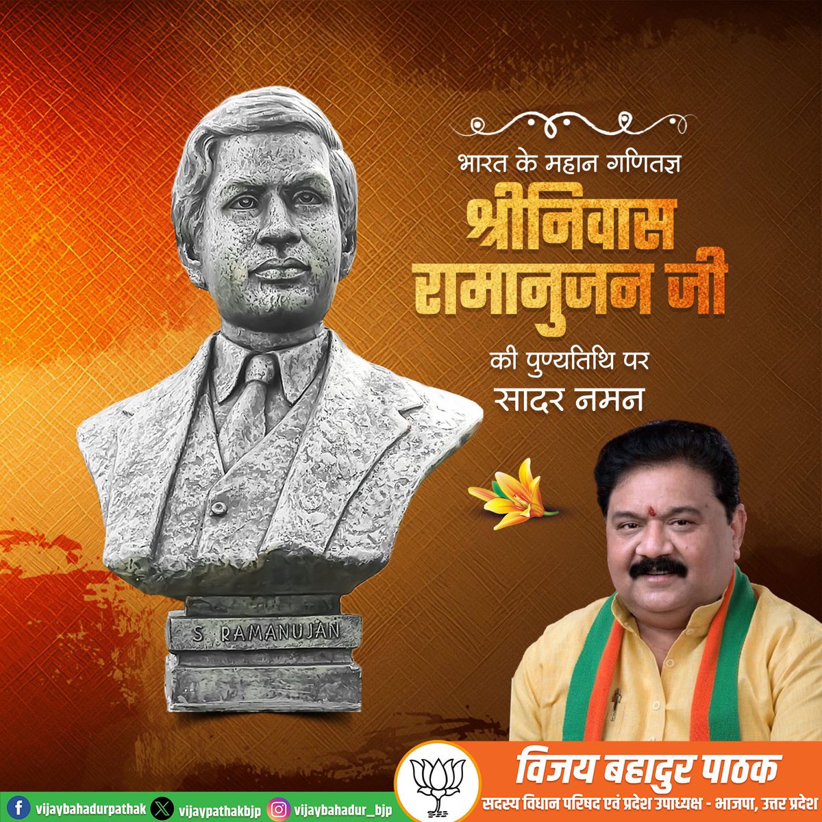 भारत के महान गणितज्ञ, अपनी प्रतिभा से गणित को नया आयाम देने वाले #श्रीनिवास_रामानुजन जी की पुण्यतिथि पर उन्हें सादर नमन।

#SrinivasaRamanujan